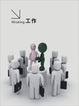 工作
