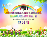 儿童签到墙