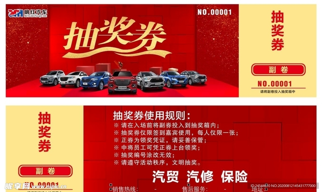 抽奖券