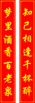 百老泉  酒业  对联