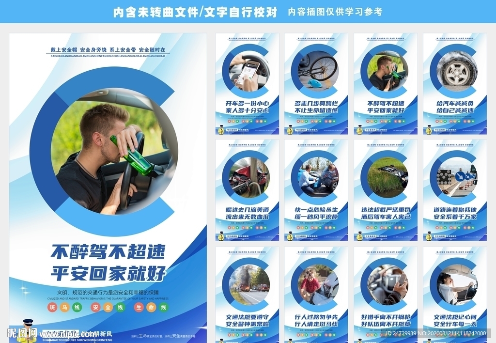 文明交通