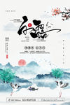 白露海报
