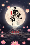 中元节海报