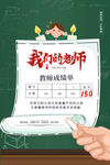 教师节海报
