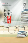 教师节海报