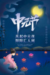 中元节海报