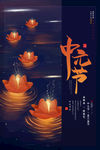 中元节海报