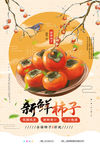 柿子海报