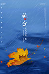 秋分