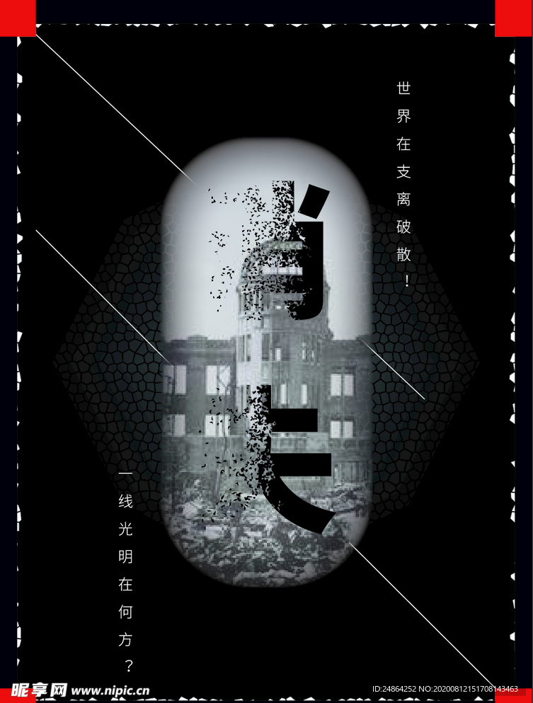 创意海报