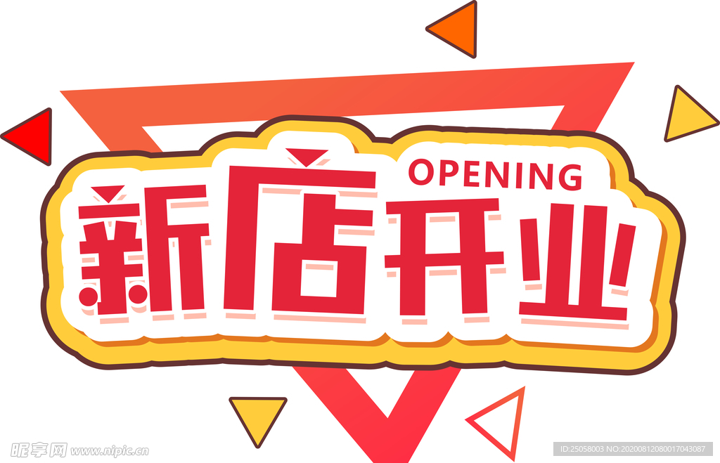 新店开业