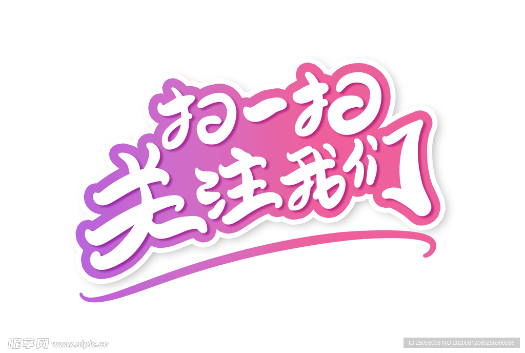扫一扫关注我们