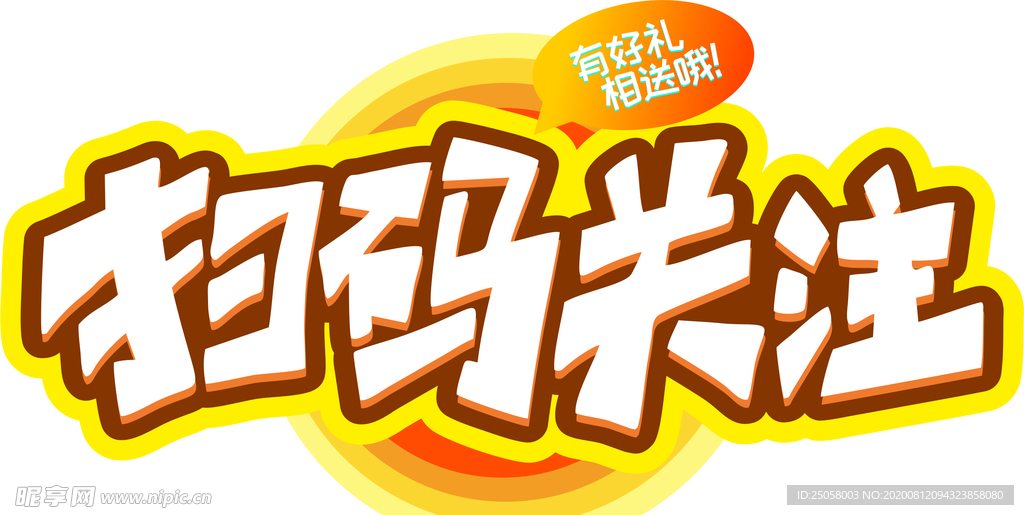 扫码关注