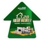 易装地贴