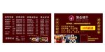 价目表送餐卡