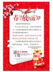 春节 放假通知 公众号首图 b