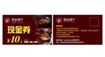 十元现金券