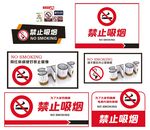 禁止吸烟