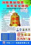 安全施工