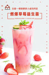 草莓益生菌