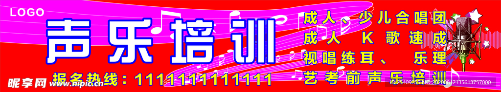 声乐培训招牌