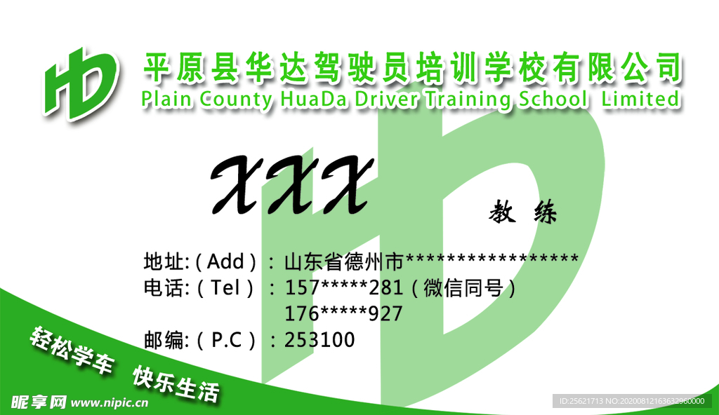 华达驾校