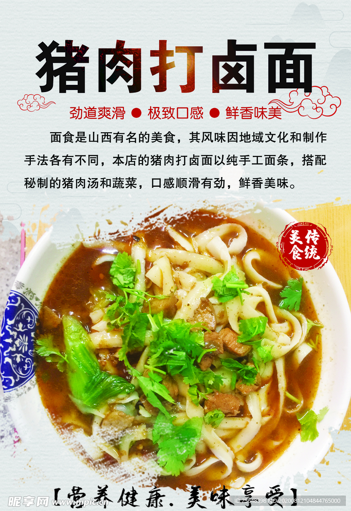 猪肉面