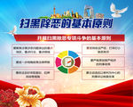 扫黑除恶