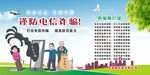 电信诈骗 防骗顺口溜