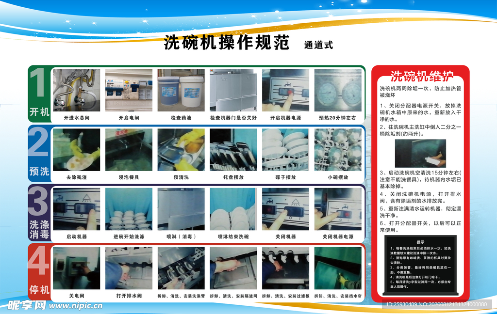 洗碗机操作规范