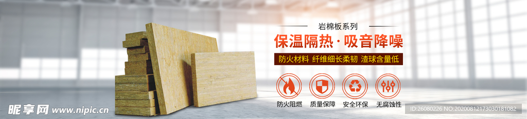 岩棉制品保温材料工厂建材海报
