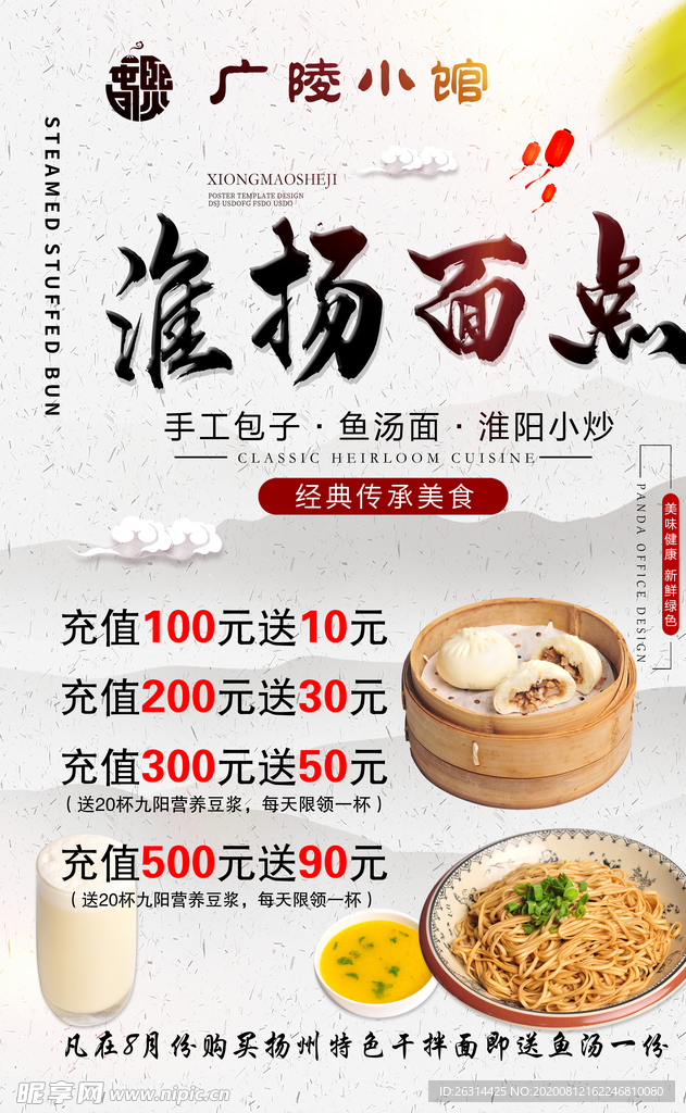 淮扬面点