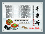 羊杂碎