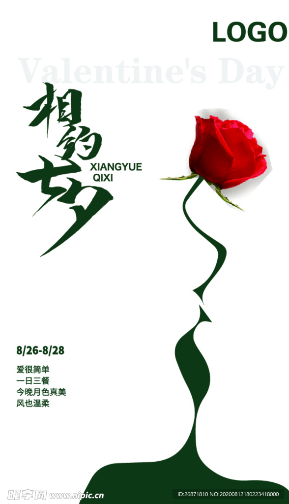 七夕情人节