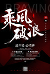 乘风破浪招聘图片