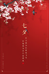 七夕节图片