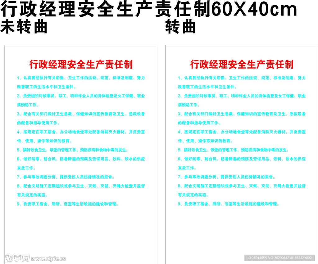 行政经理安全生产责任制