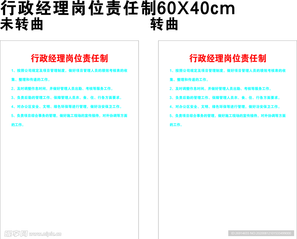 行政经理岗位责任制