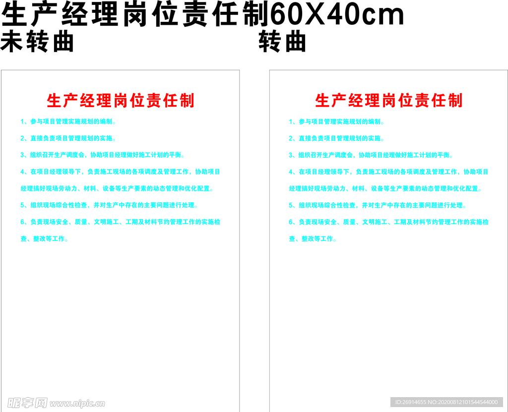 生产经理岗位责任制