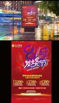 88购物发烧节旅游盛宴海报
