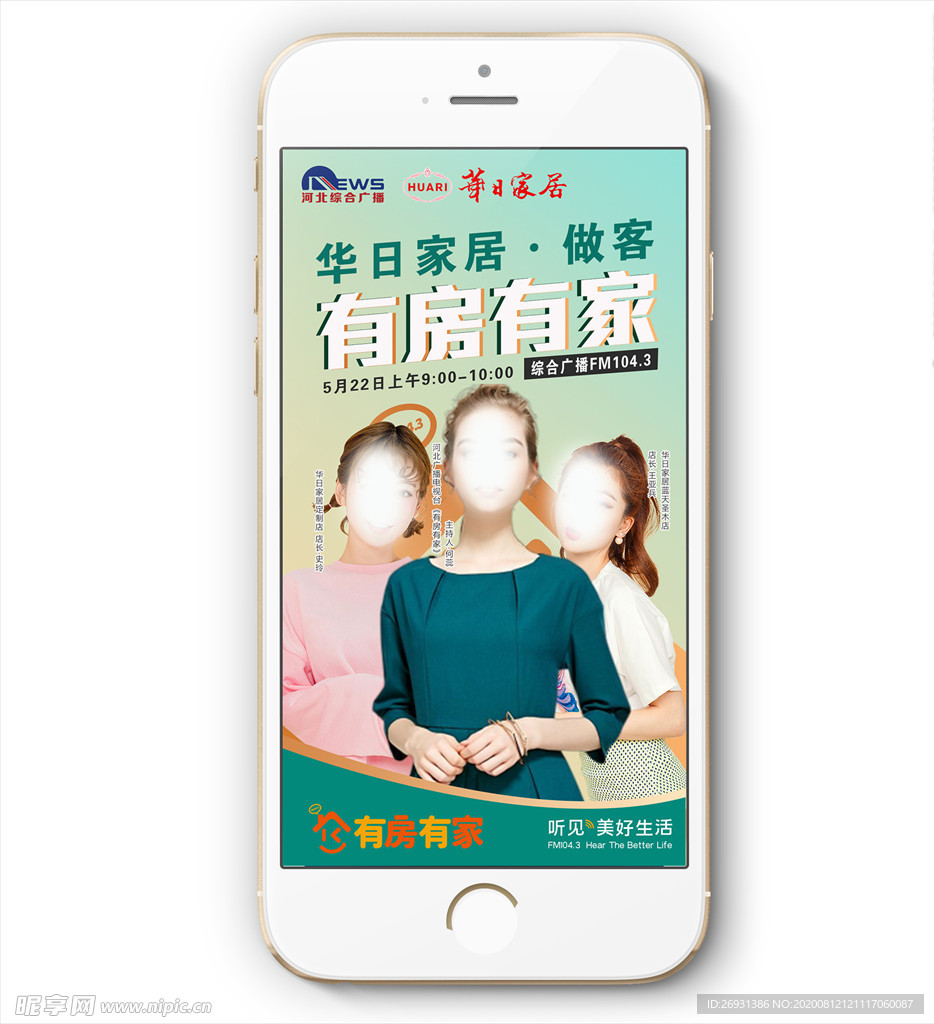 主持人节目海报