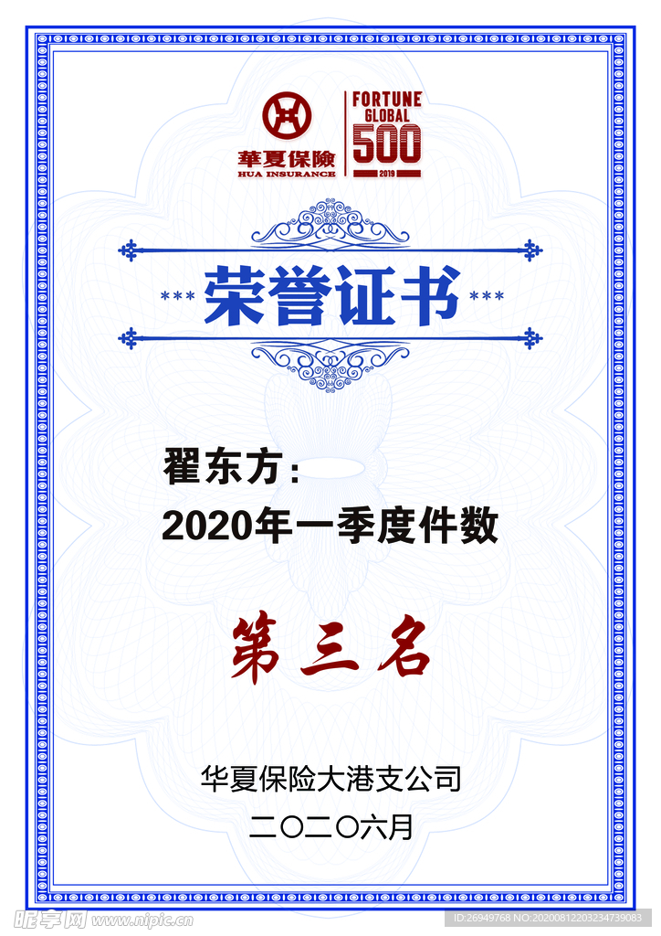 荣誉证书
