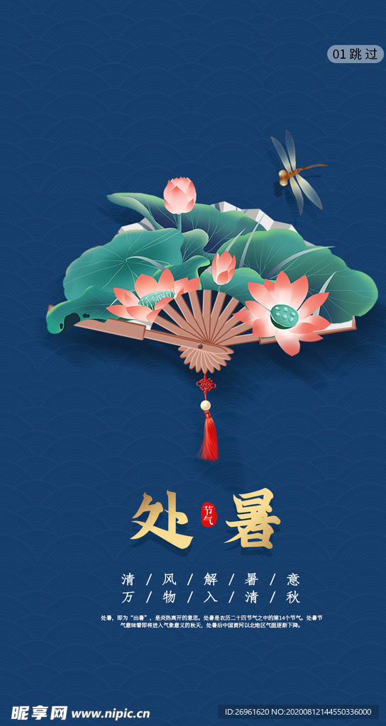 处暑