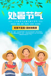 处暑