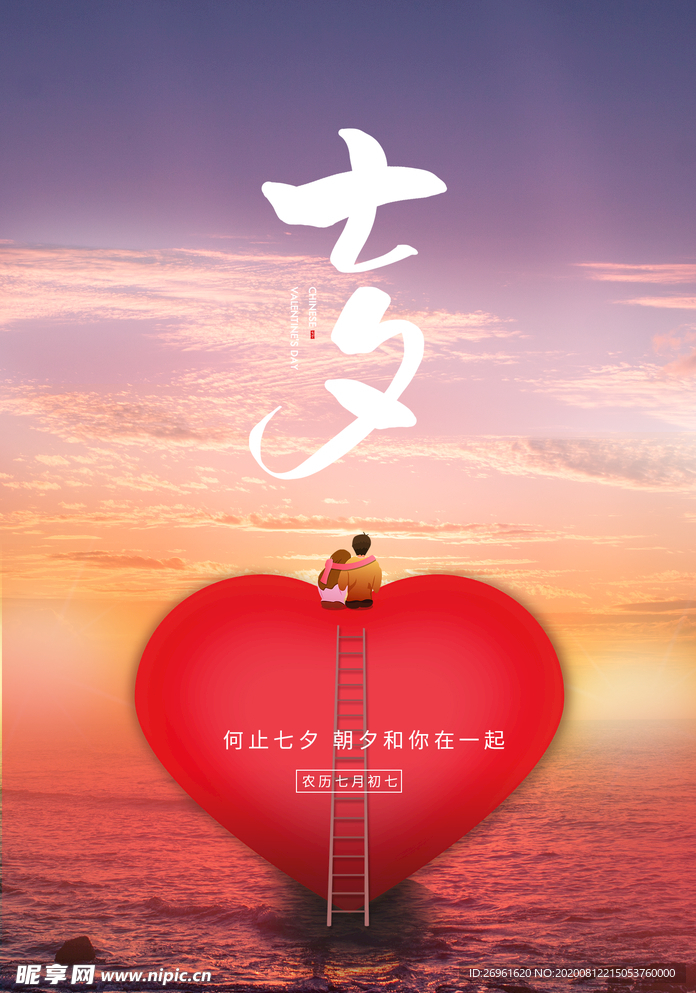 七夕节