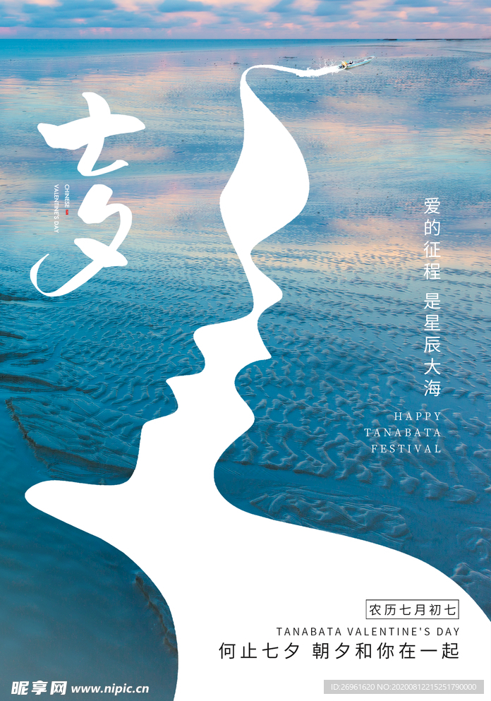 七夕节