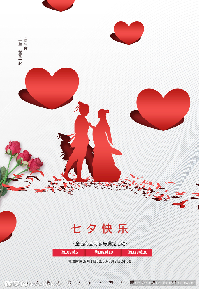 七夕节