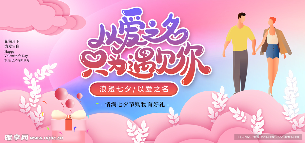 七夕节