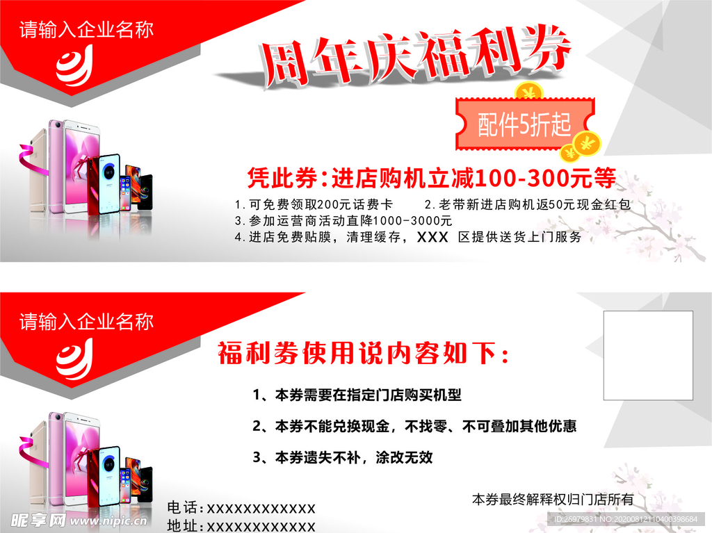 手机优惠券