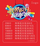 会员积分超值兑换